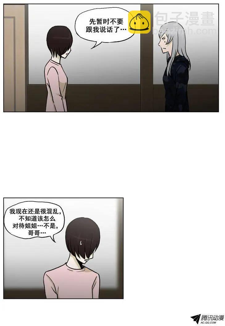 《他是女高中生》第58集 拜托（上） 第17页