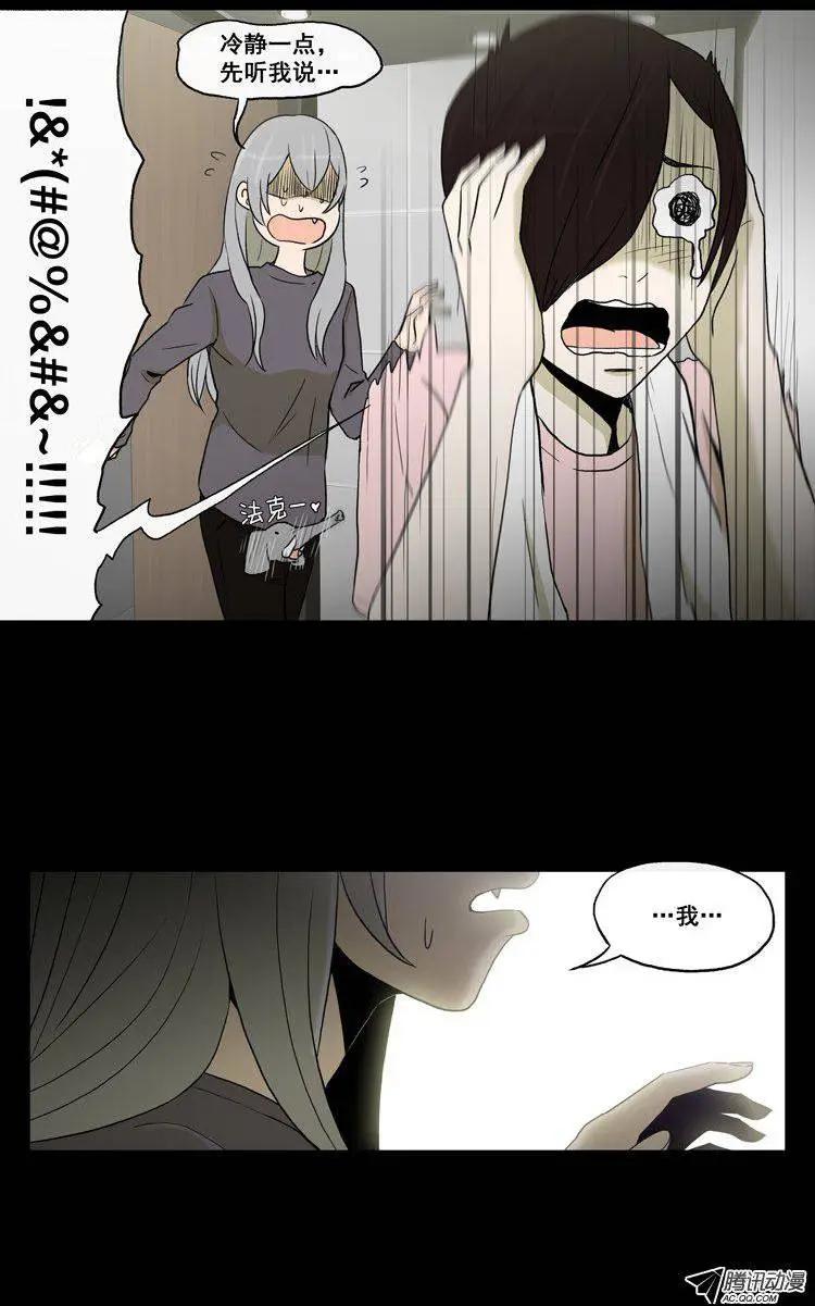 《他是女高中生》第58集 拜托（上） 第6页