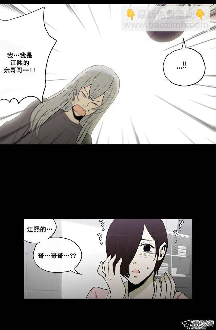 《他是女高中生》第58集 拜托（上） 第7页