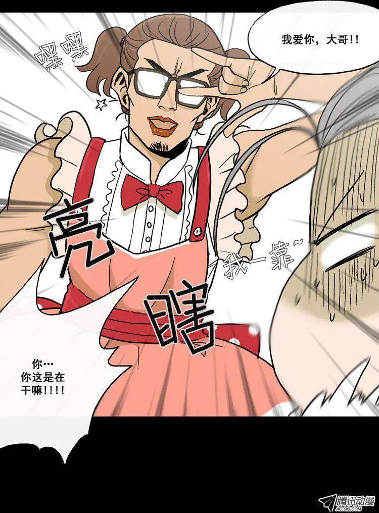 《他是女高中生》第57集 身份暴露了（下） 第12页