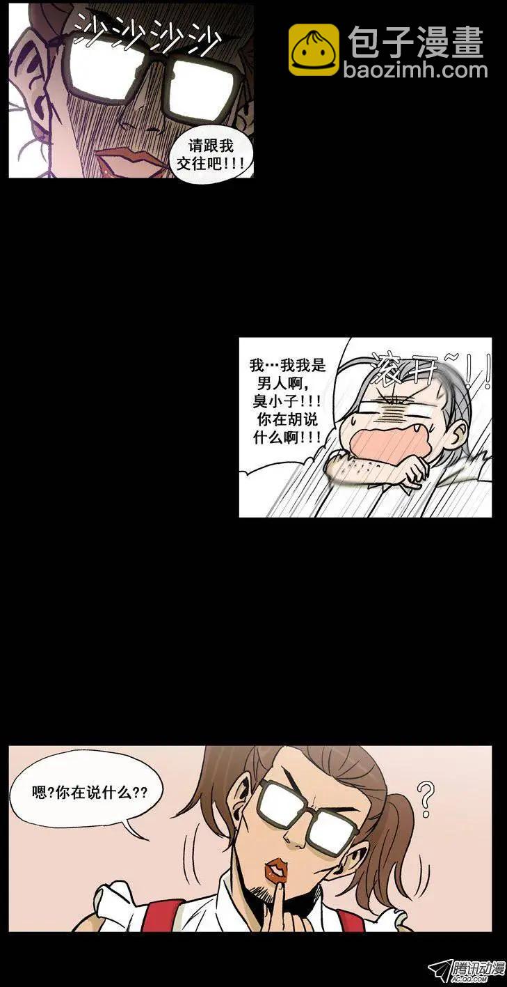 《他是女高中生》第57集 身份暴露了（下） 第13页