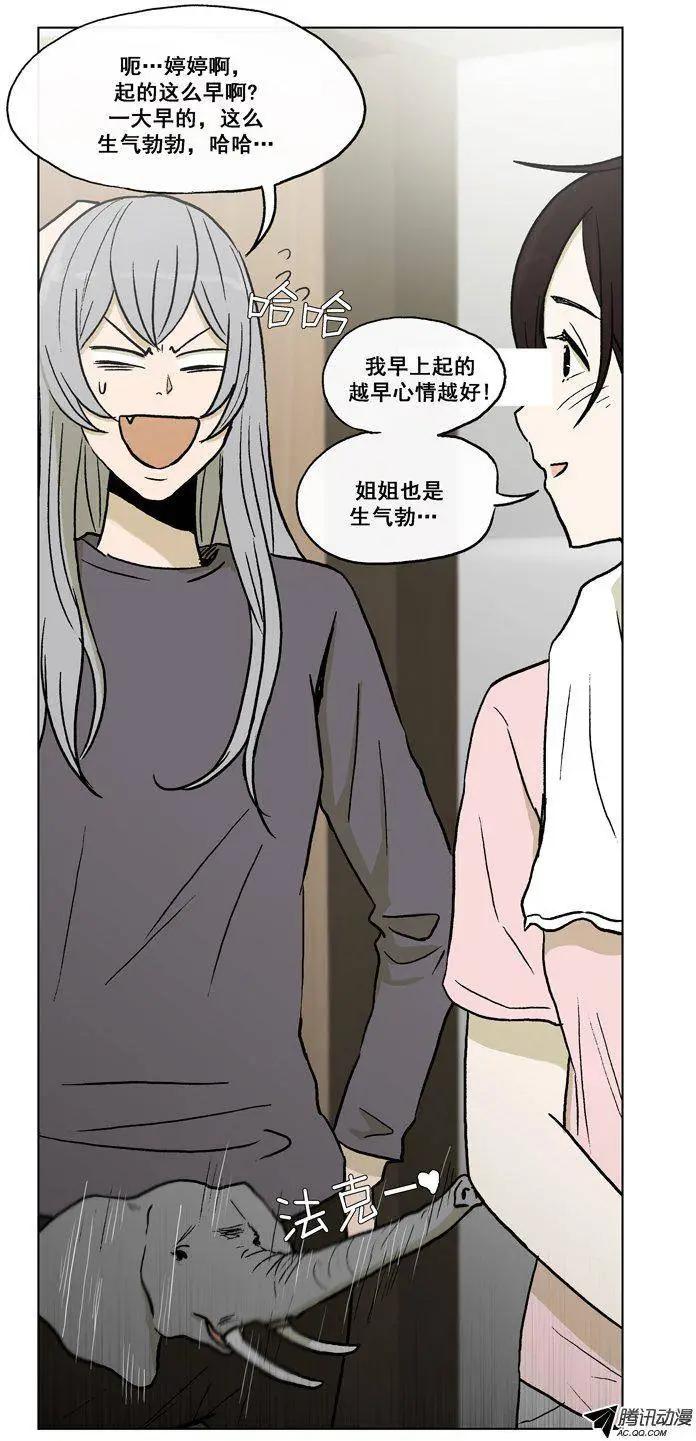 《他是女高中生》第57集 身份暴露了（下） 第17页