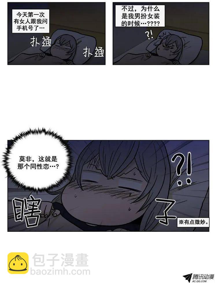 《他是女高中生》第57集 身份暴露了（下） 第5页