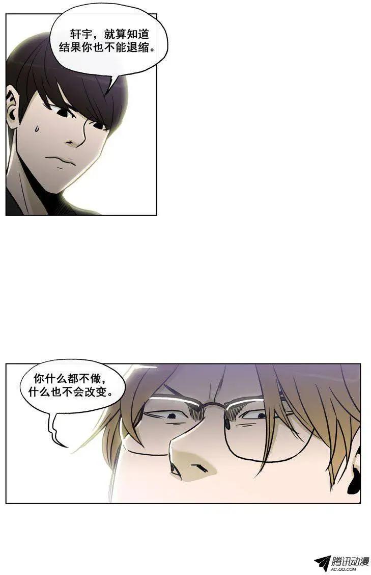 《他是女高中生》第60集 主动出击（上） 第10页