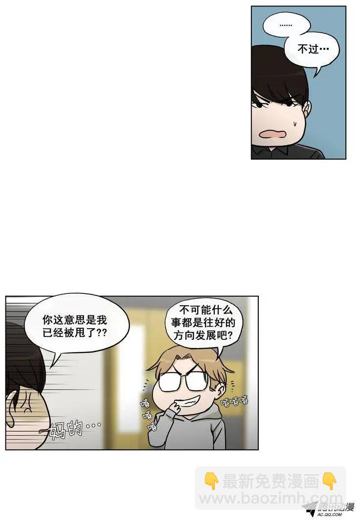 《他是女高中生》第60集 主动出击（上） 第11页