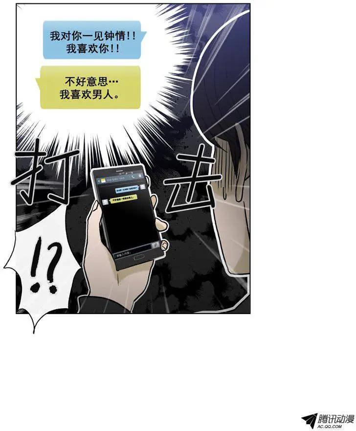《他是女高中生》第60集 主动出击（上） 第13页