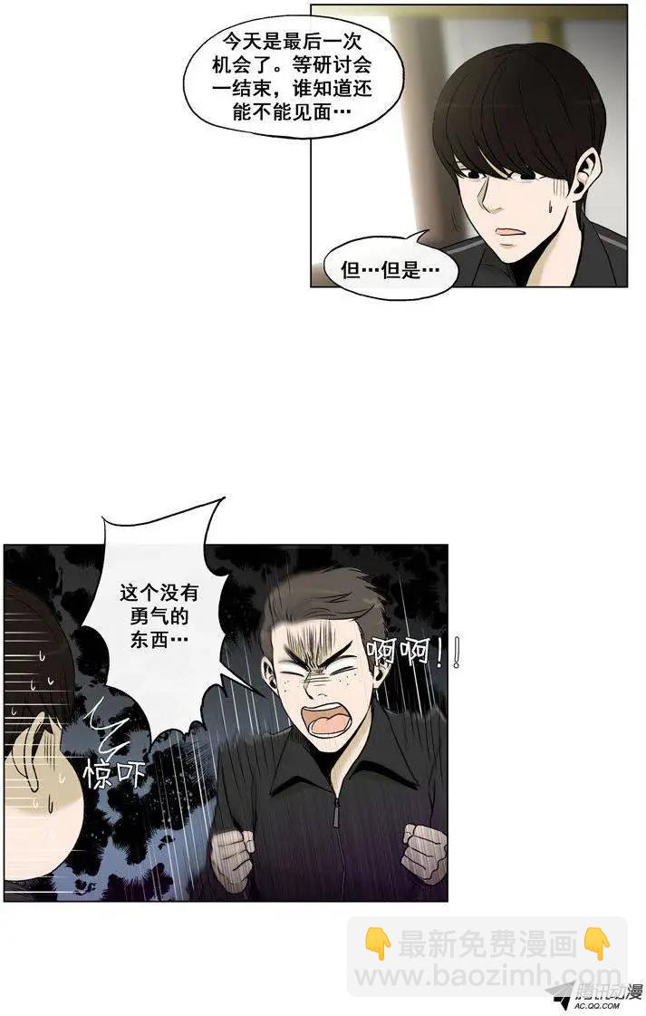 《他是女高中生》第60集 主动出击（上） 第3页