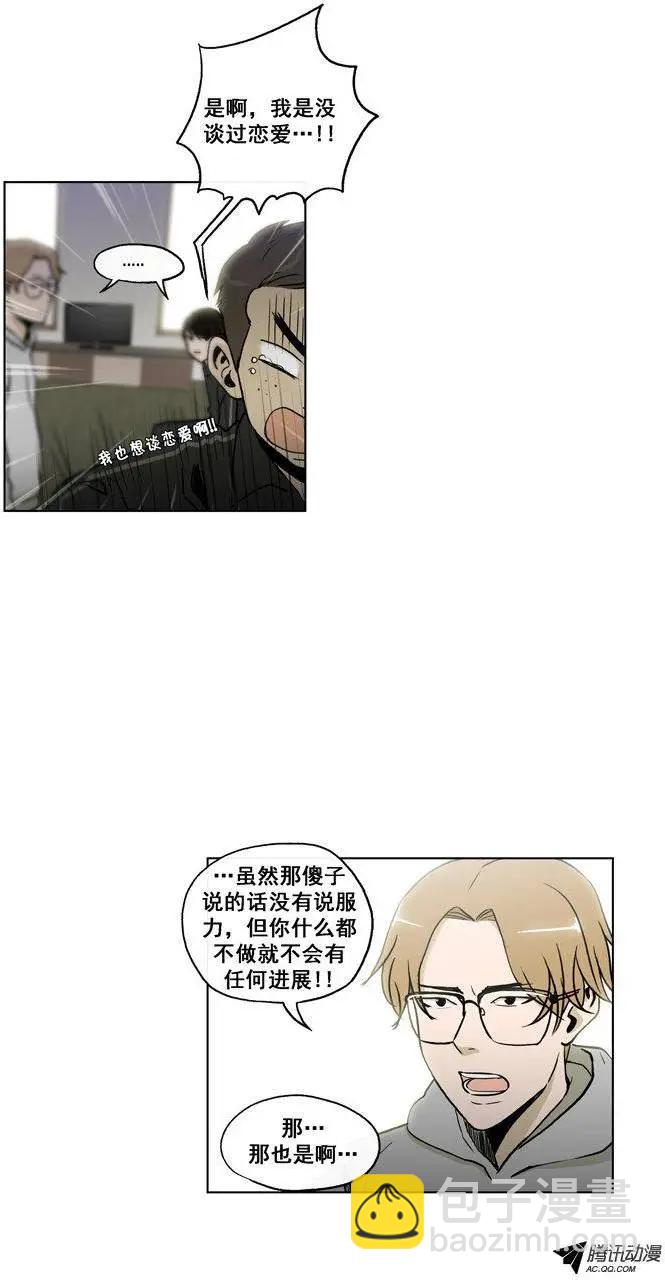 《他是女高中生》第60集 主动出击（上） 第5页