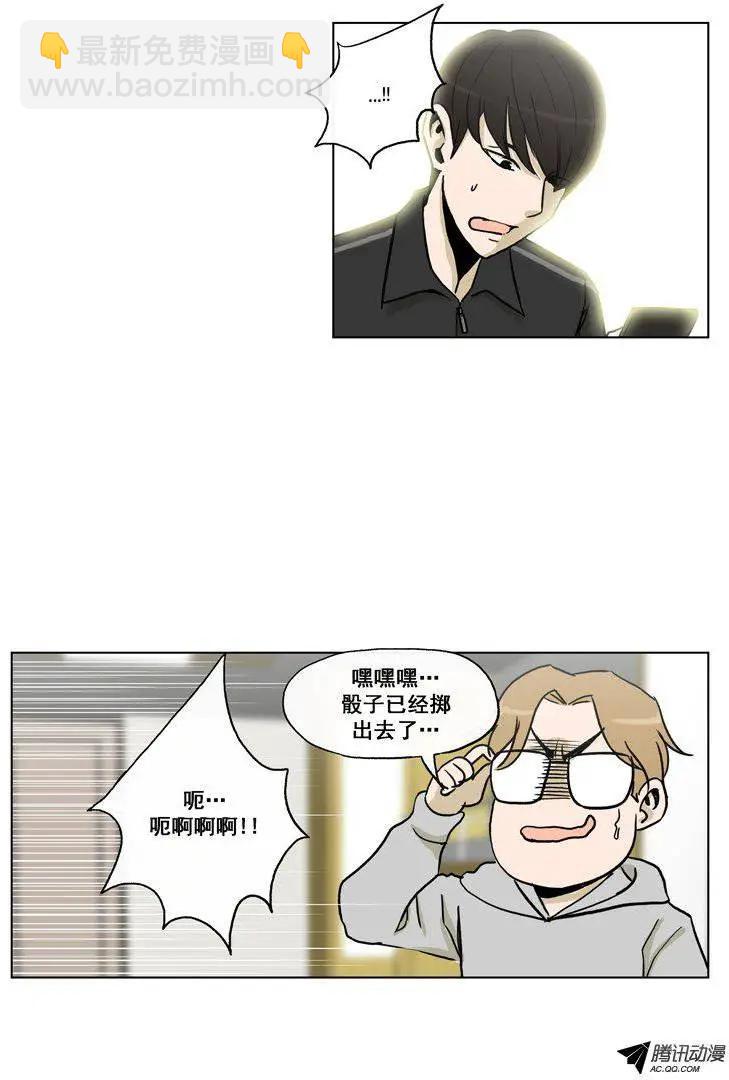 《他是女高中生》第60集 主动出击（上） 第8页