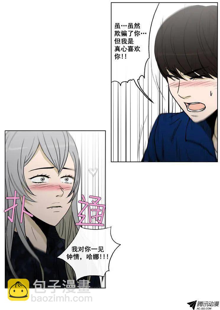 《他是女高中生》第62集 初吻（上） 第11页