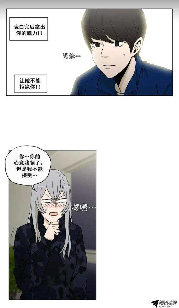 《他是女高中生》第62集 初吻（上） 第14页