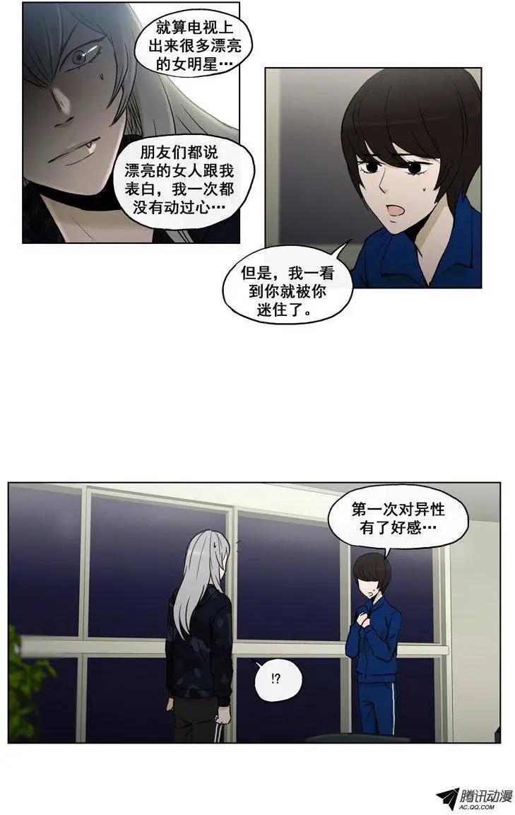 《他是女高中生》第62集 初吻（上） 第5页