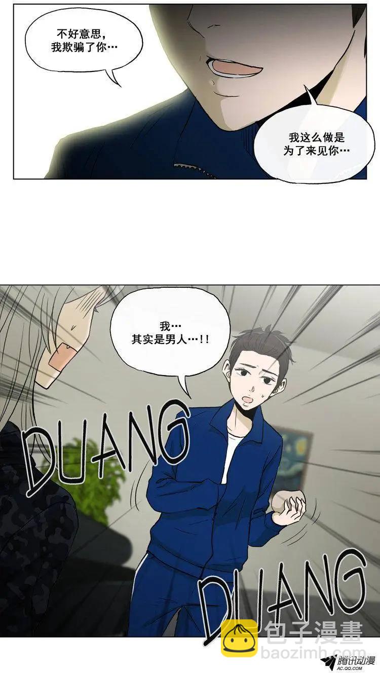 《他是女高中生》第62集 初吻（上） 第8页