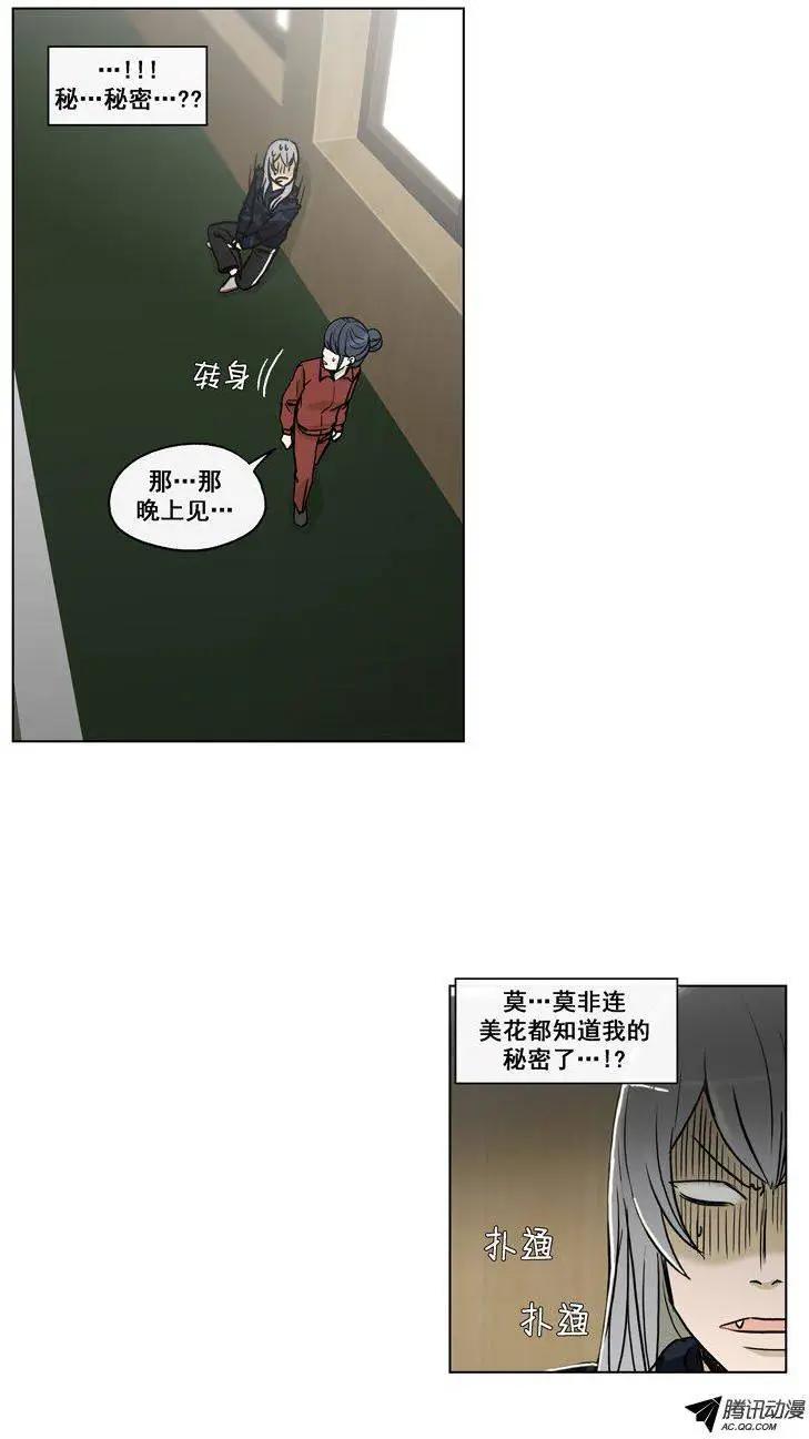 《他是女高中生》第61集 主动出击（下） 第10页