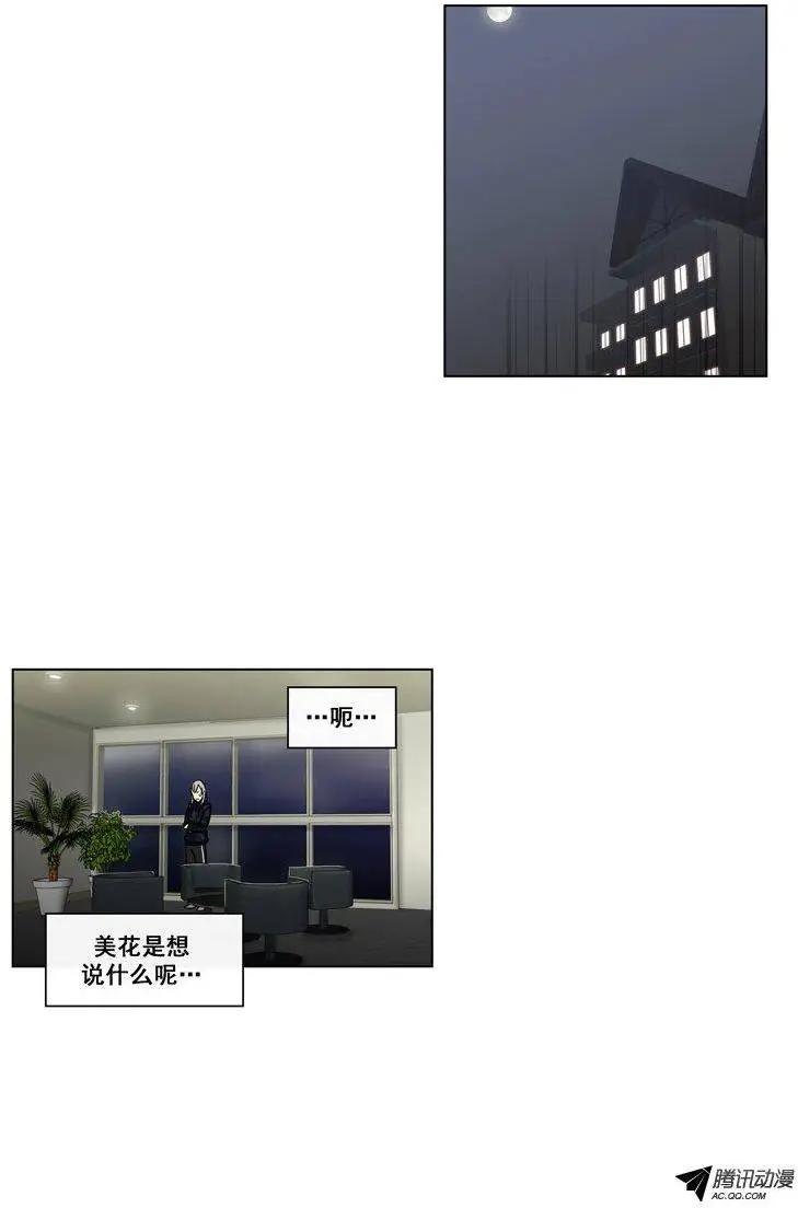 《他是女高中生》第61集 主动出击（下） 第11页