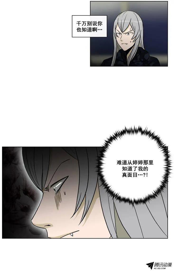 《他是女高中生》第61集 主动出击（下） 第12页
