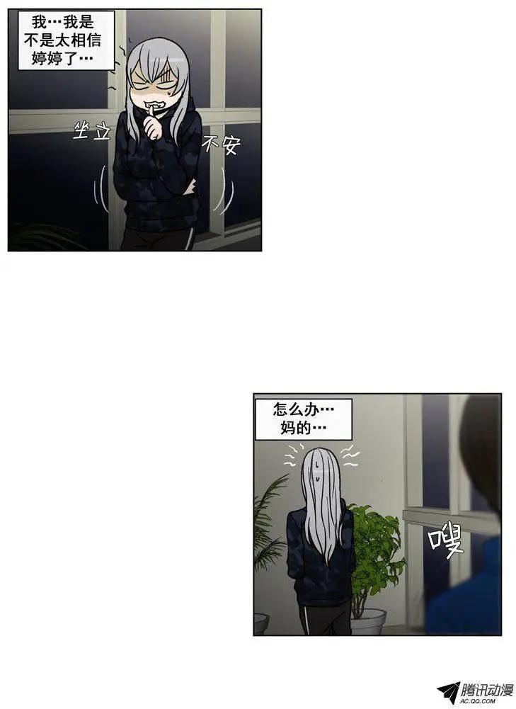 《他是女高中生》第61集 主动出击（下） 第13页