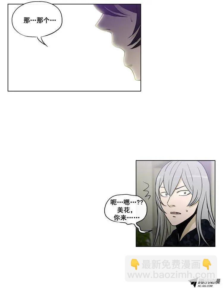 《他是女高中生》第61集 主动出击（下） 第14页
