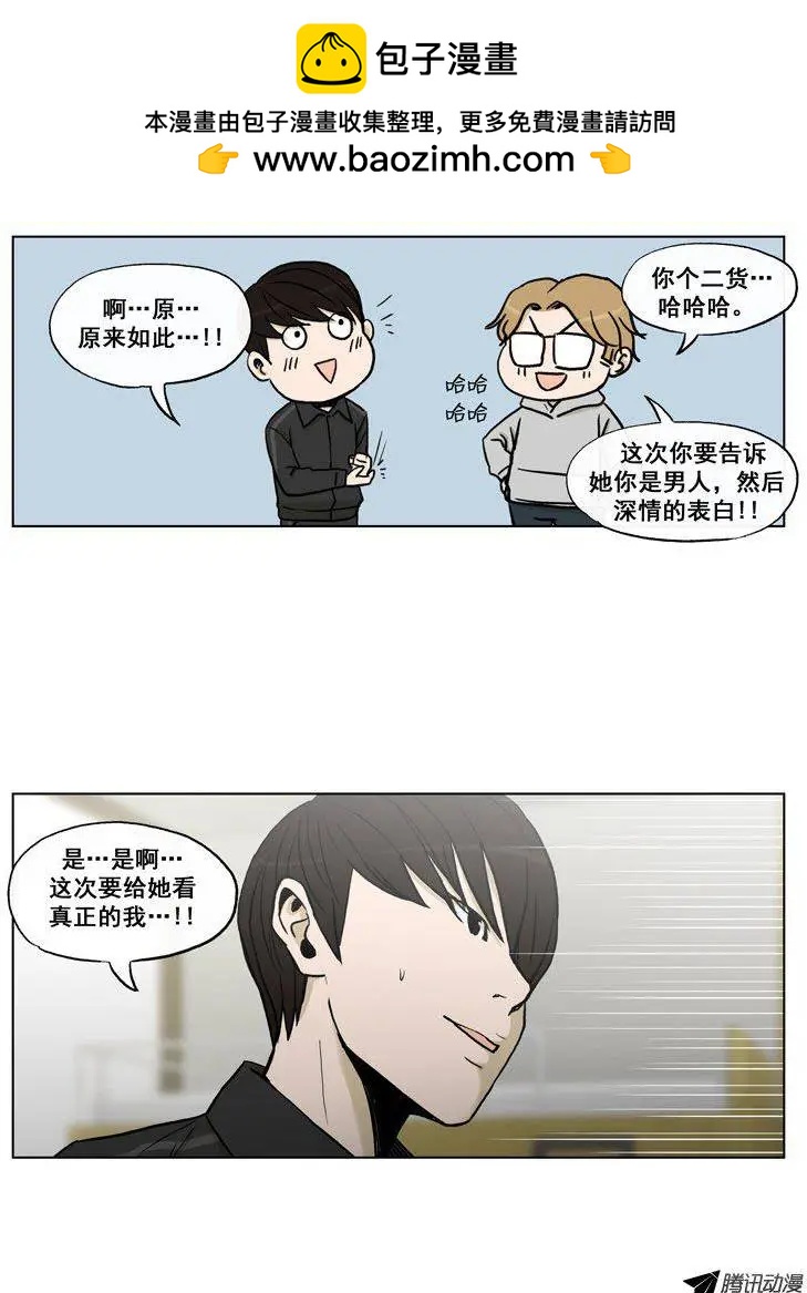《他是女高中生》第61集 主动出击（下） 第2页
