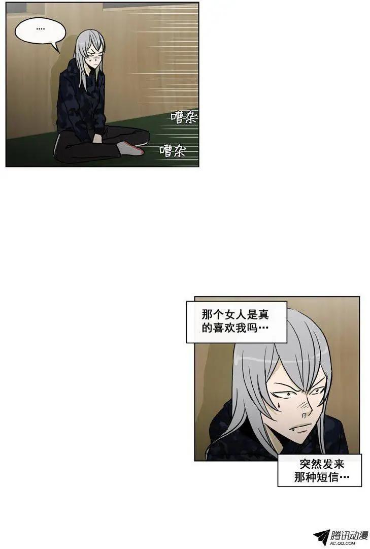 《他是女高中生》第61集 主动出击（下） 第6页