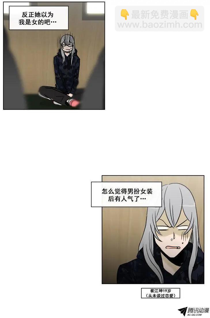 《他是女高中生》第61集 主动出击（下） 第7页