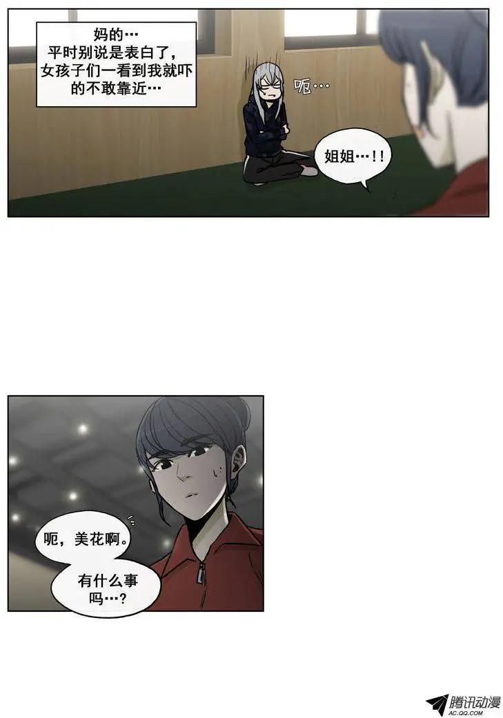 《他是女高中生》第61集 主动出击（下） 第8页