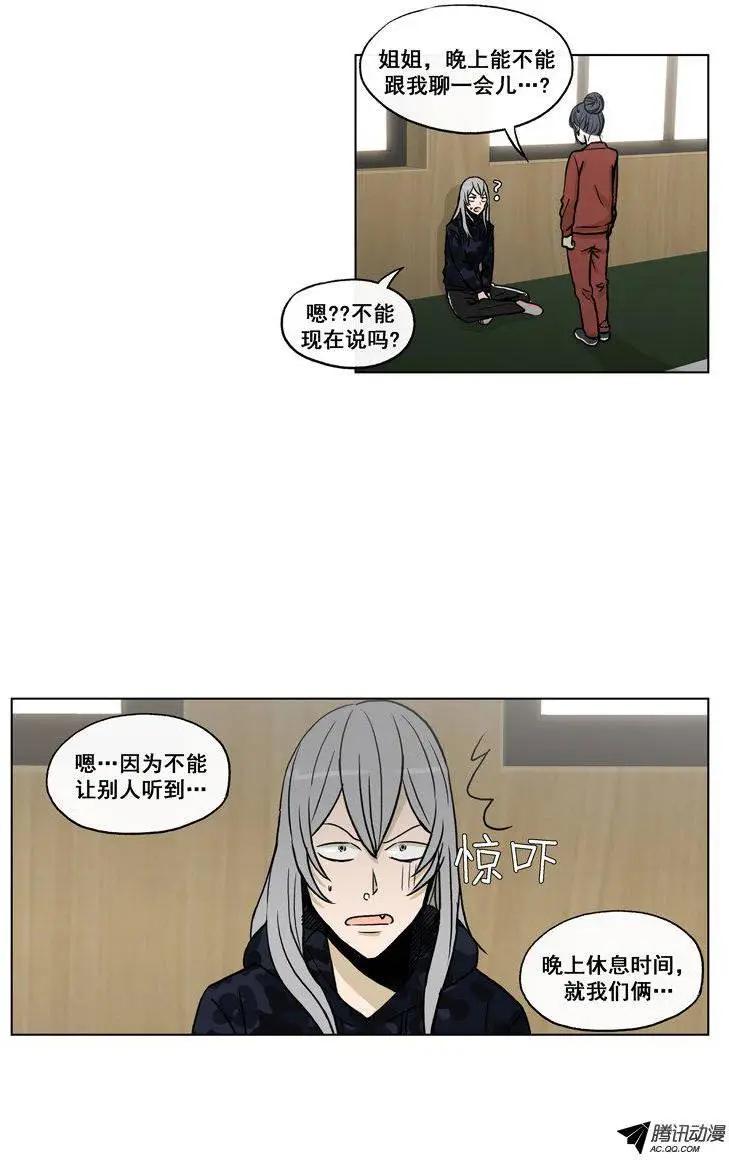 《他是女高中生》第61集 主动出击（下） 第9页