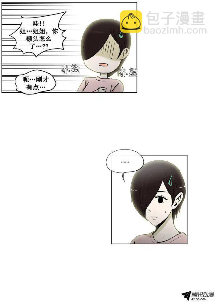《他是女高中生》第59集 拜托（下） 第13页