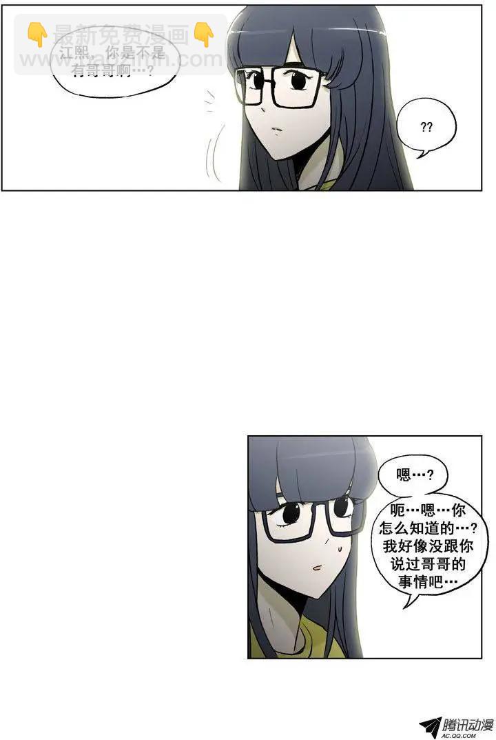 《他是女高中生》第59集 拜托（下） 第5页