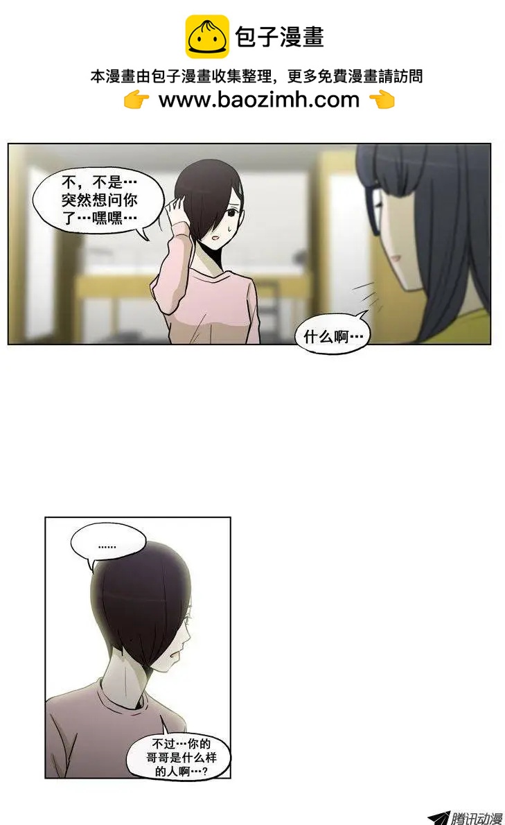 《他是女高中生》第59集 拜托（下） 第6页