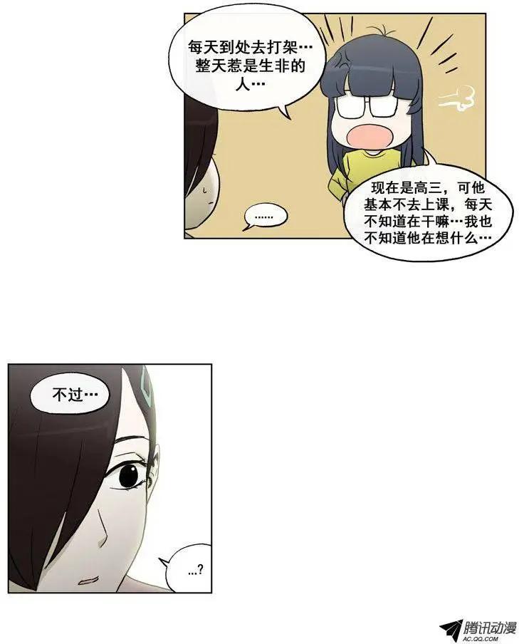 《他是女高中生》第59集 拜托（下） 第8页