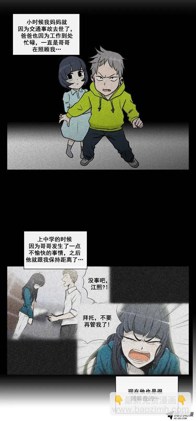 《他是女高中生》第59集 拜托（下） 第9页