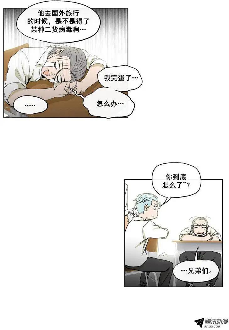 《他是女高中生》第64集 江熙的‘哥哥’（上） 第17页