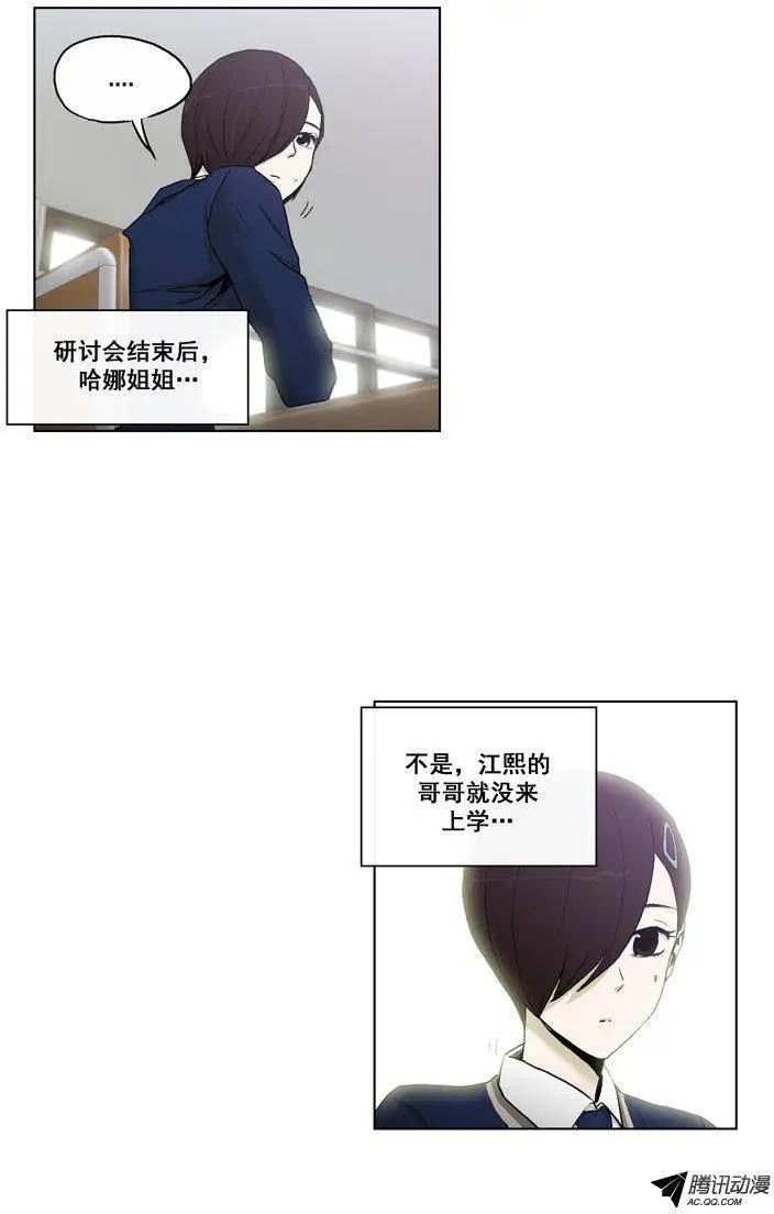 《他是女高中生》第64集 江熙的‘哥哥’（上） 第3页