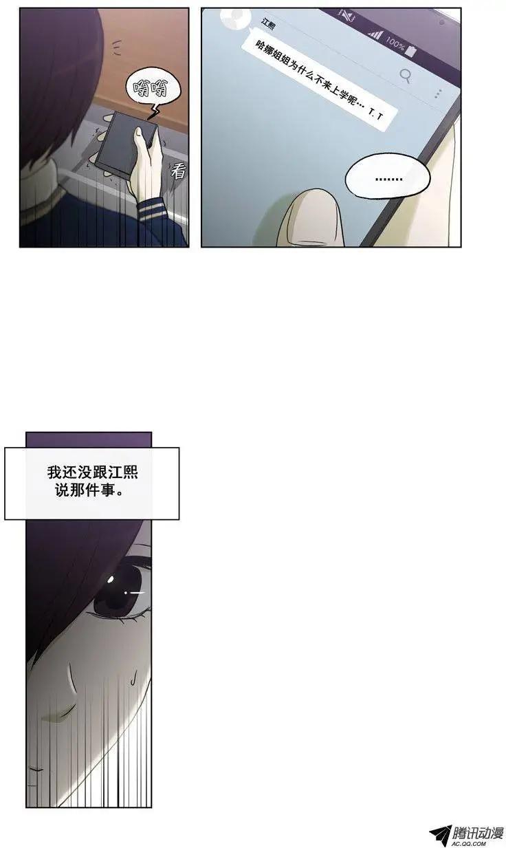 《他是女高中生》第64集 江熙的‘哥哥’（上） 第4页