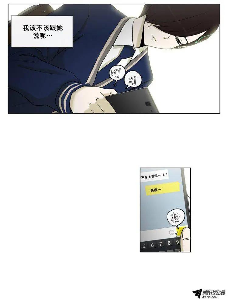 《他是女高中生》第64集 江熙的‘哥哥’（上） 第5页