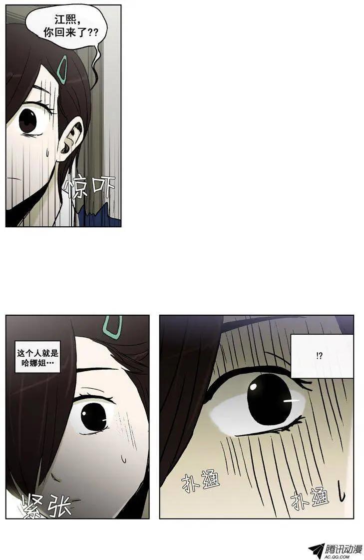 《他是女高中生》第65集 江熙的‘哥哥’（下） 第16页
