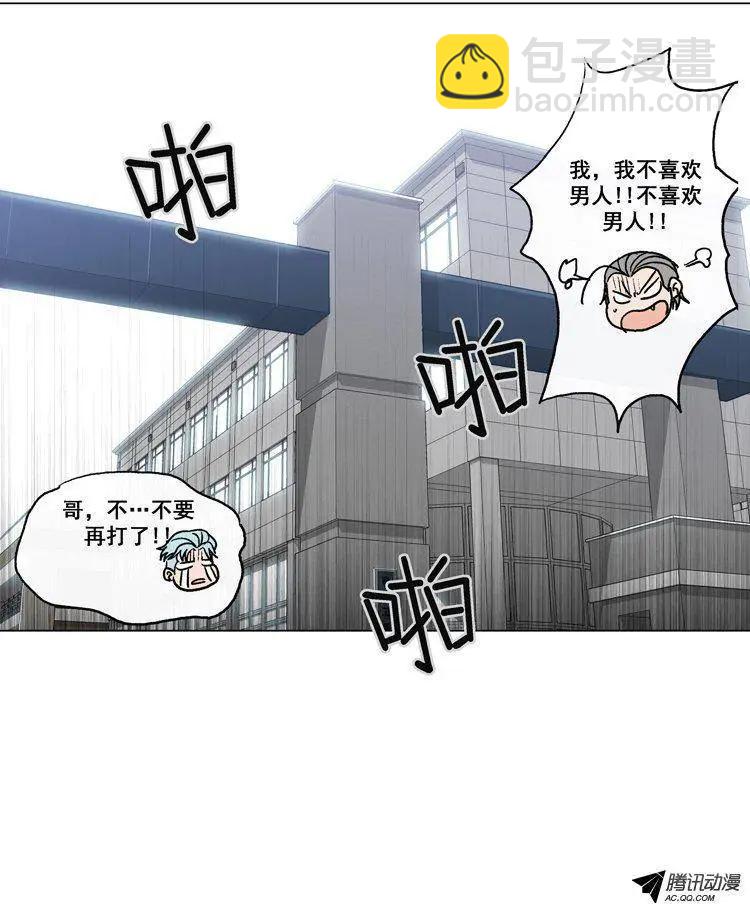 《他是女高中生》第65集 江熙的‘哥哥’（下） 第4页