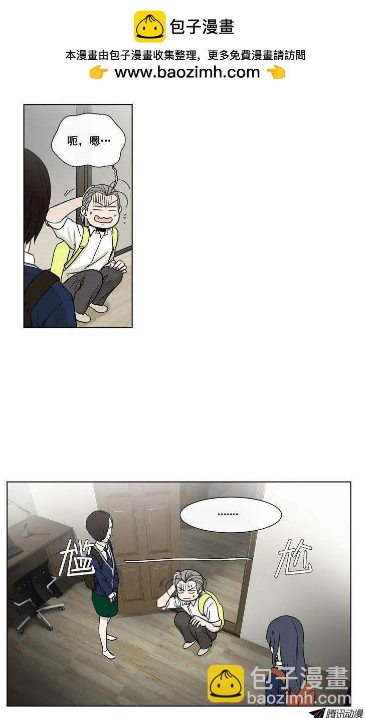 《他是女高中生》第66集 不是那种东西啊！！！ 第10页