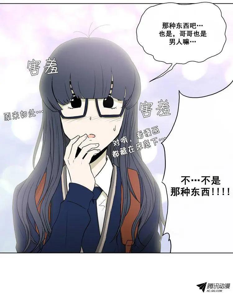 《他是女高中生》第66集 不是那种东西啊！！！ 第15页