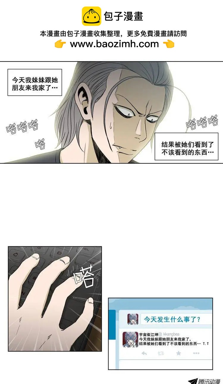 《他是女高中生》第66集 不是那种东西啊！！！ 第2页