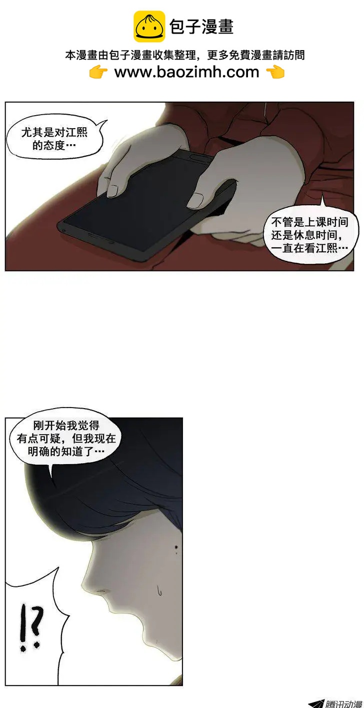 《他是女高中生》第63集 初吻（下） 第10页