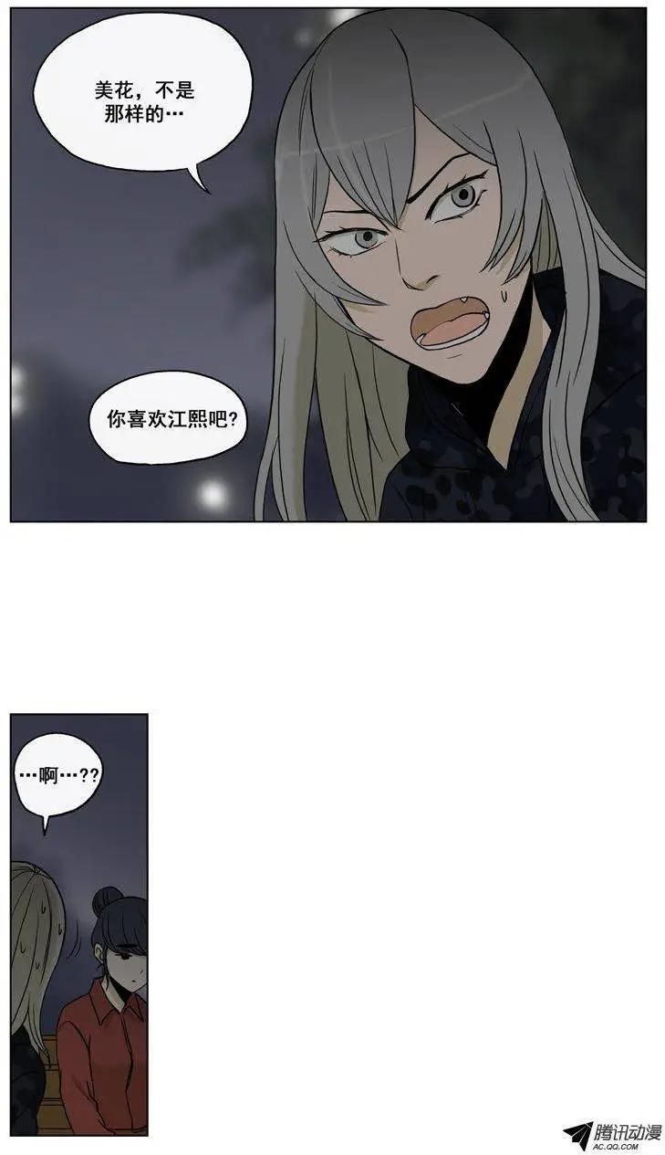 《他是女高中生》第63集 初吻（下） 第12页