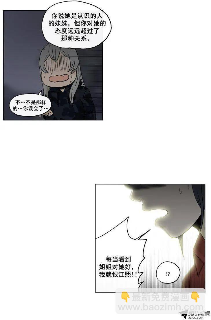 《他是女高中生》第63集 初吻（下） 第13页