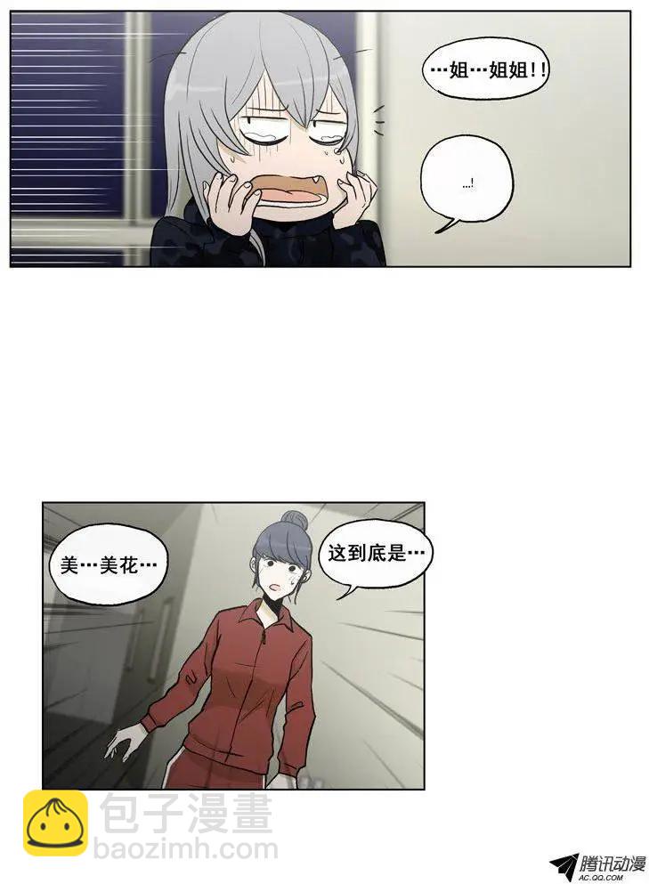 《他是女高中生》第63集 初吻（下） 第5页