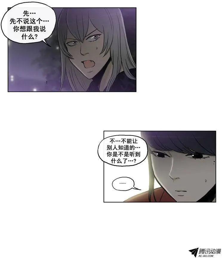 《他是女高中生》第63集 初吻（下） 第8页