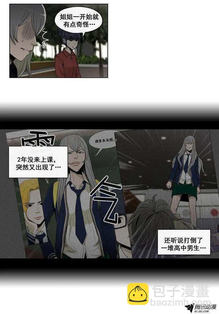 《他是女高中生》第63集 初吻（下） 第9页