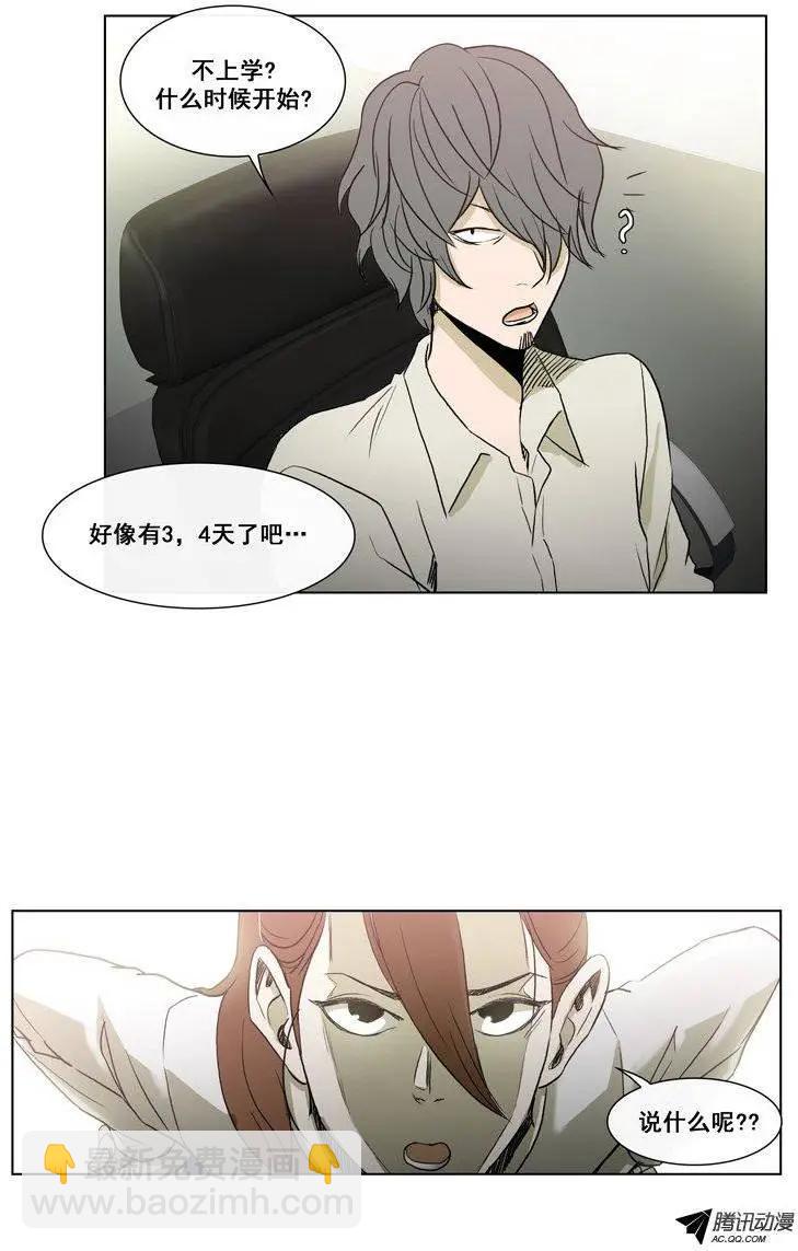 《他是女高中生》第67集 追查郑哈娜 第10页