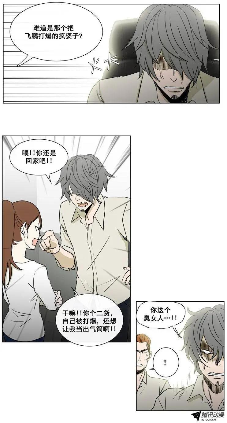 《他是女高中生》第67集 追查郑哈娜 第12页