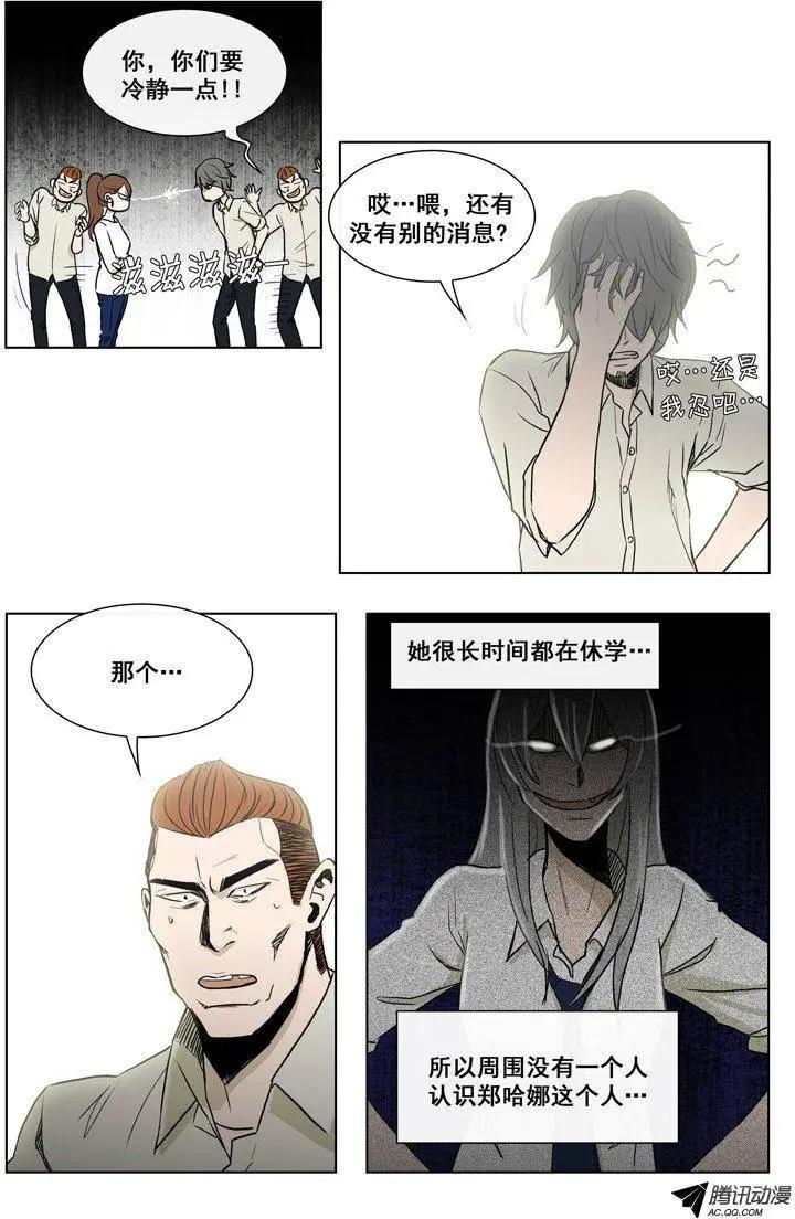 《他是女高中生》第67集 追查郑哈娜 第13页